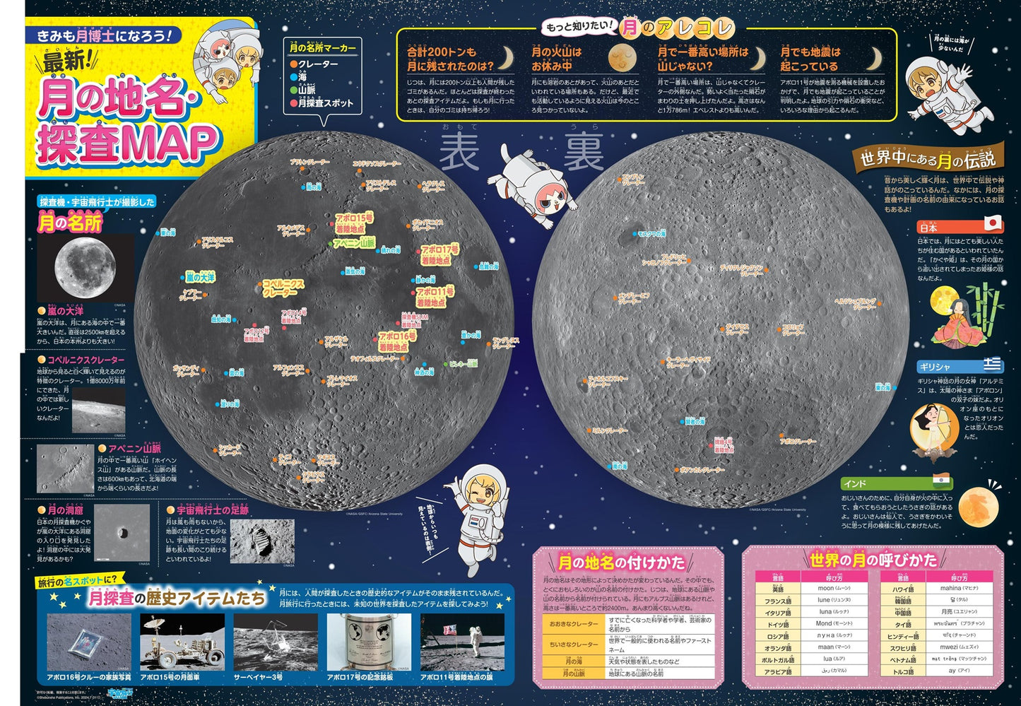 まっぷるキッズ 図解でバッチリわかる宇宙旅行おもしろ図鑑