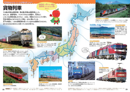 まっぷるキッズ 日本全国鉄道旅行