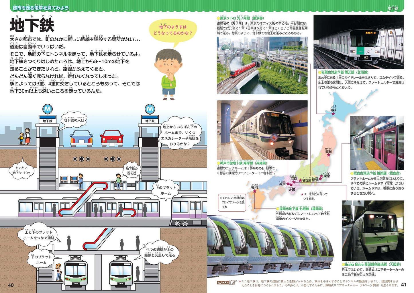 まっぷるキッズ 日本全国鉄道旅行