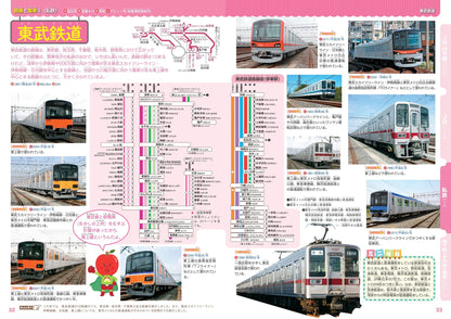 まっぷるキッズ 東京の電車に乗ろう！