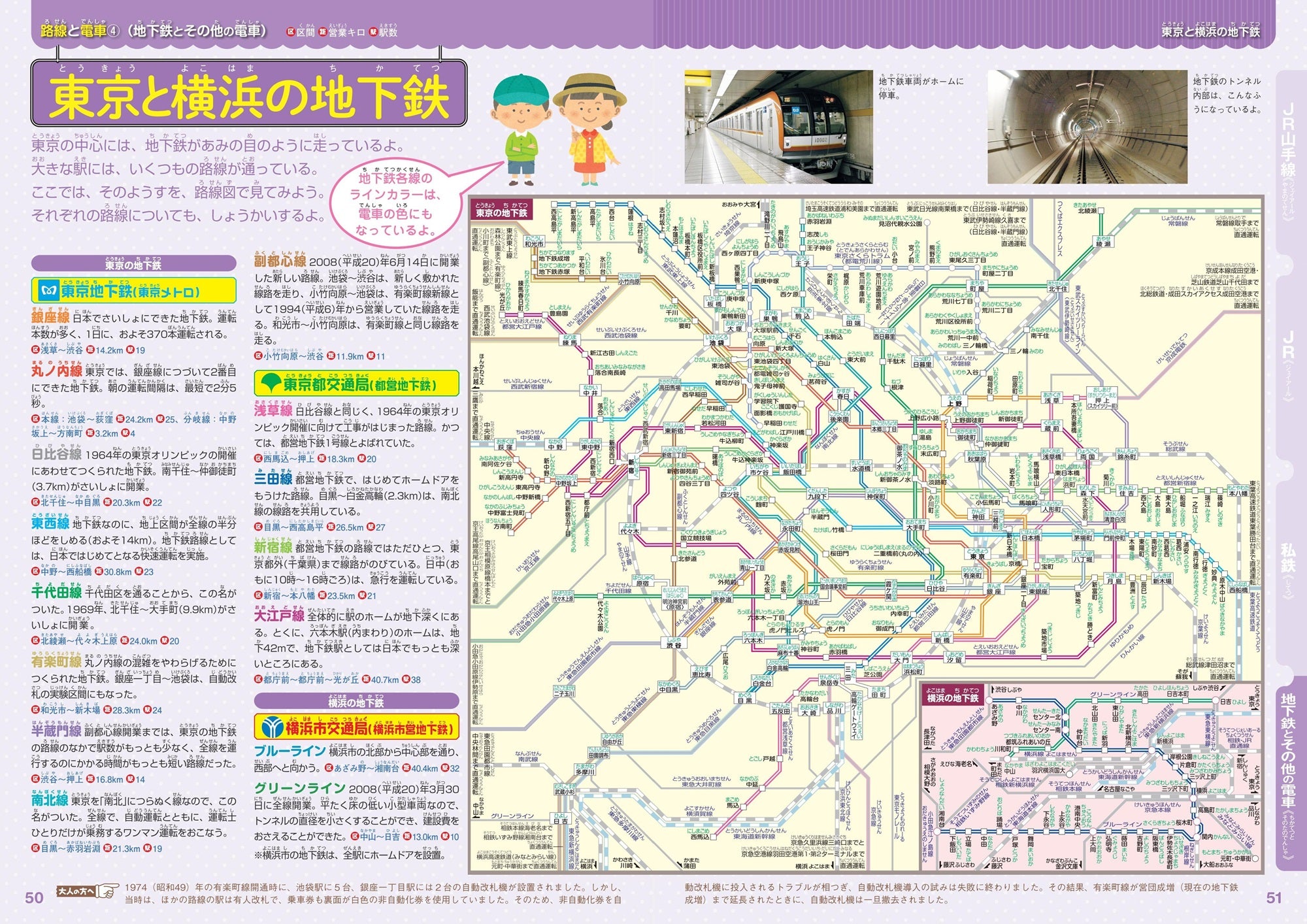 東京メトロ カレンダー 2023 路線図 難し