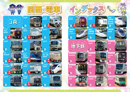 まっぷるキッズ 関西の電車に乗ろう！の画像3