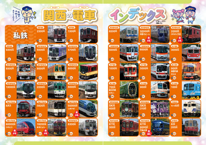 まっぷるキッズ 関西の電車に乗ろう！の画像4