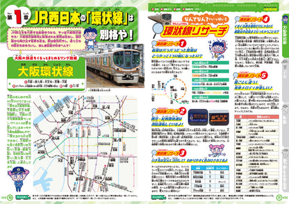 まっぷるキッズ 関西の電車に乗ろう！の画像5