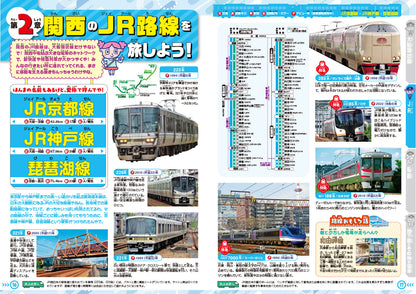 まっぷるキッズ 関西の電車に乗ろう！の画像6