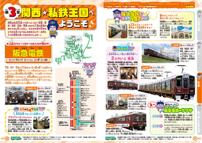 まっぷるキッズ 関西の電車に乗ろう！の画像7