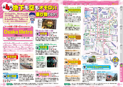 まっぷるキッズ 関西の電車に乗ろう！の画像8