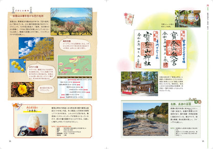 山の神さま お詣りめぐり 関東編