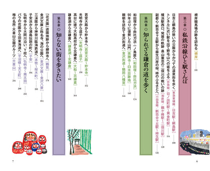 横浜・鎌倉半日さんぽ