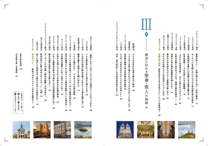絵本のようにめくる教会の物語