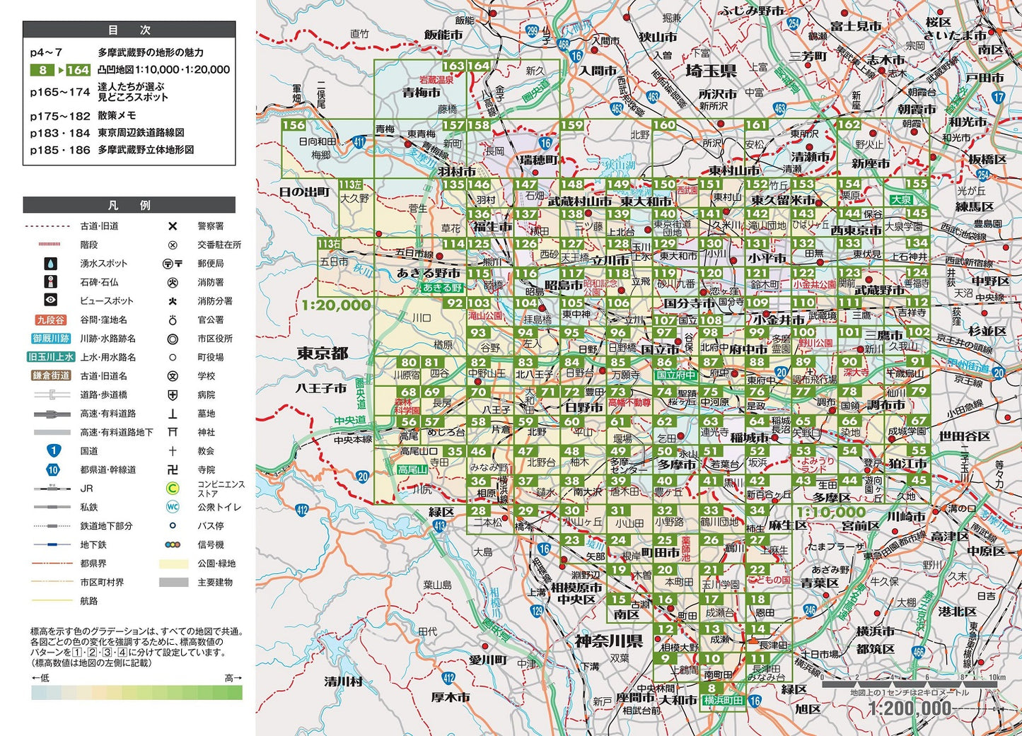 多摩・武蔵野凸凹地図