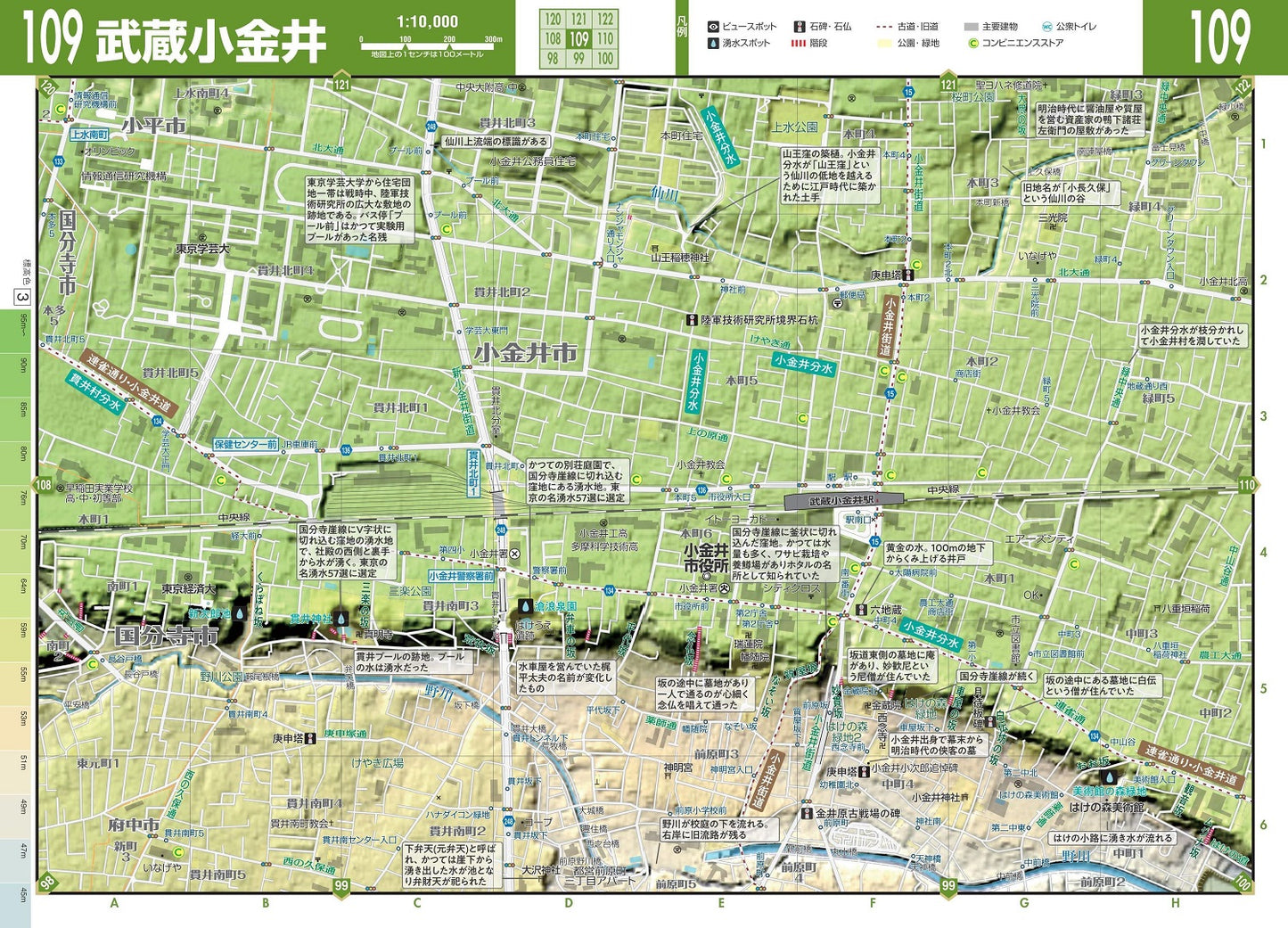 多摩・武蔵野凸凹地図