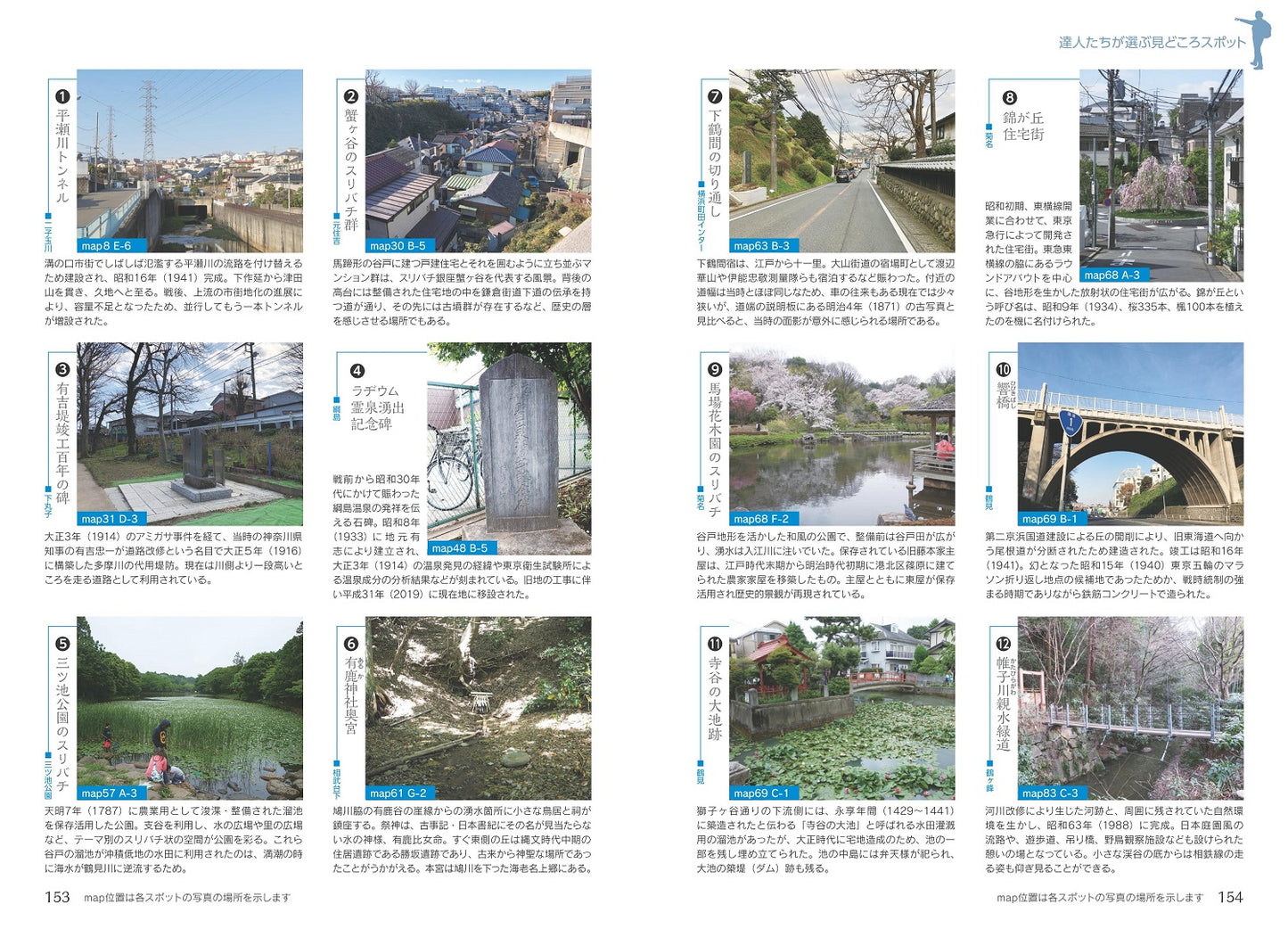 横浜・川崎・鎌倉凸凹地図