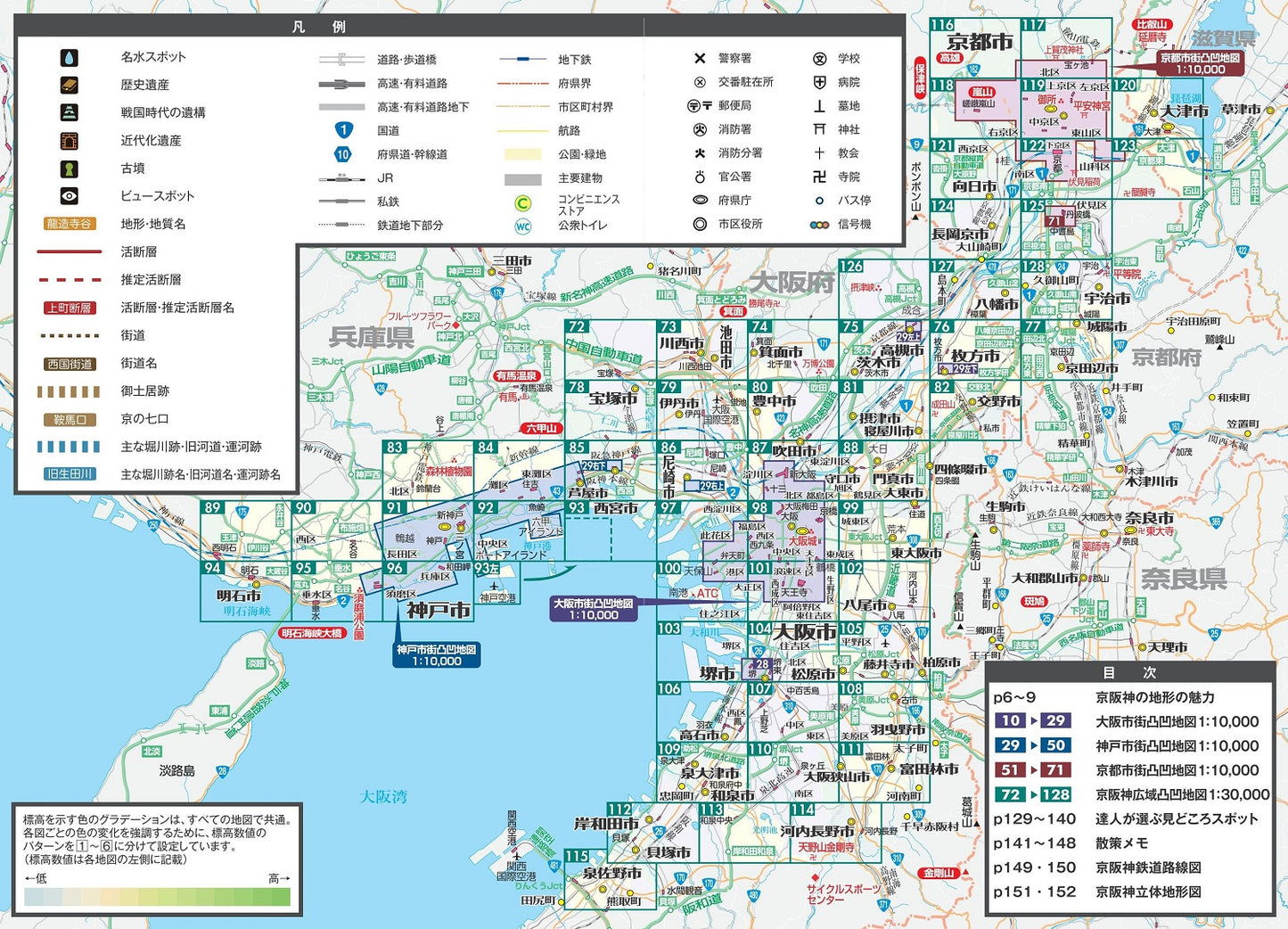 京阪神凸凹地図