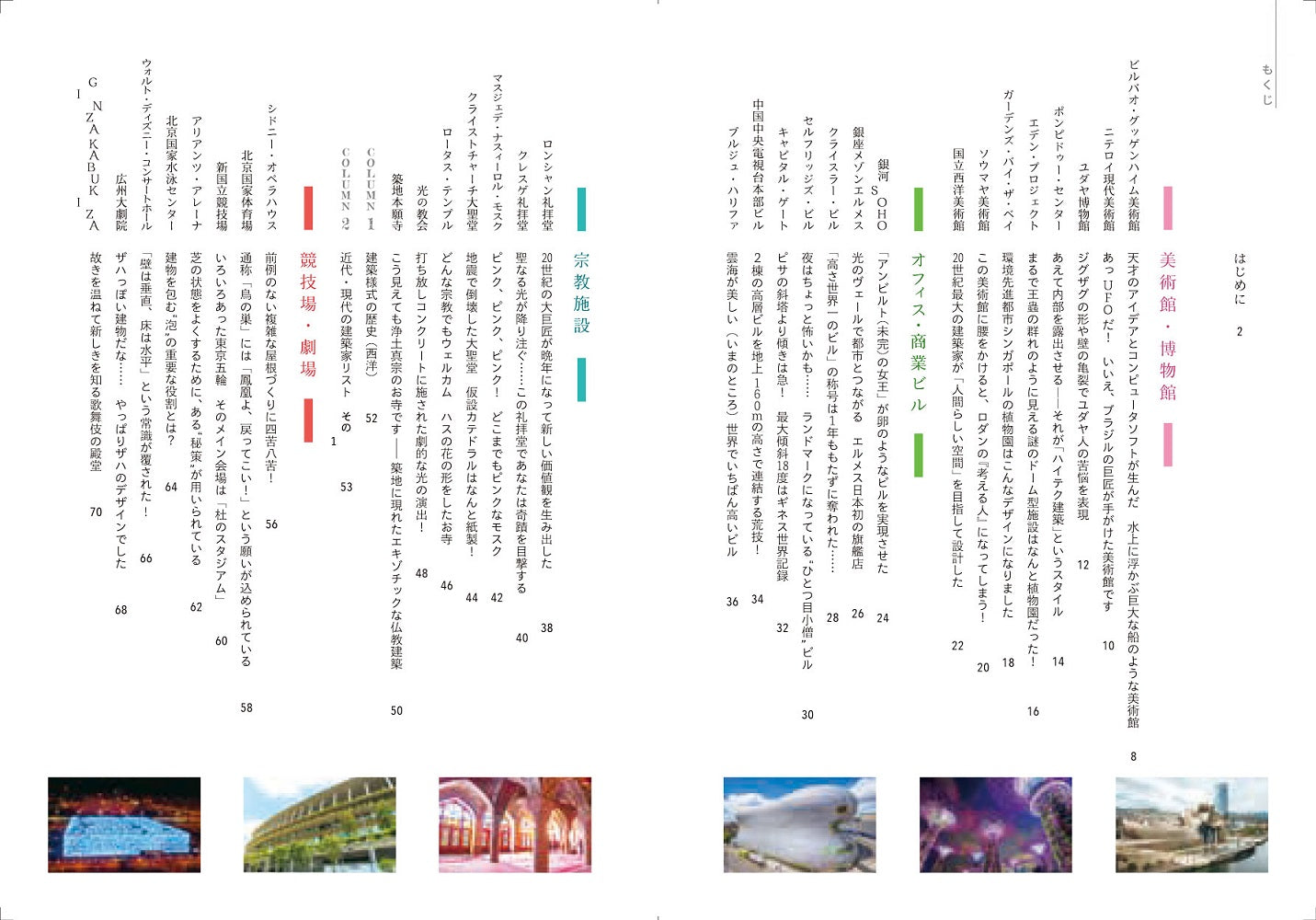 絵本のようにめくる建築の物語