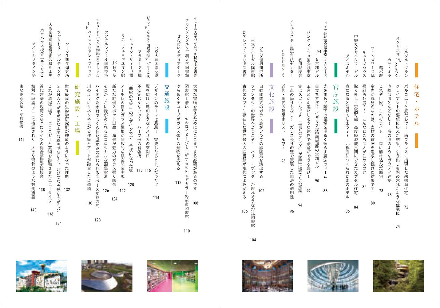 絵本のようにめくる建築の物語