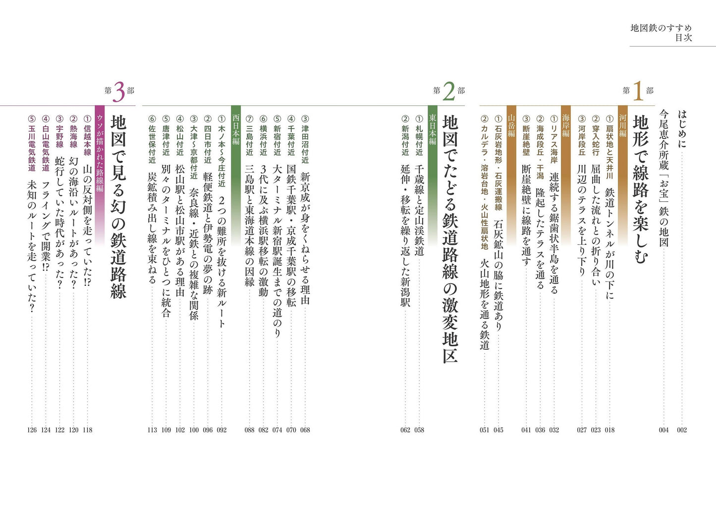 地図鉄のすすめ