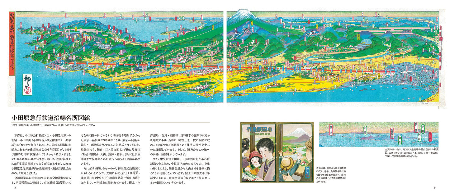 鳥瞰図絵師 吉田初三郎の世界