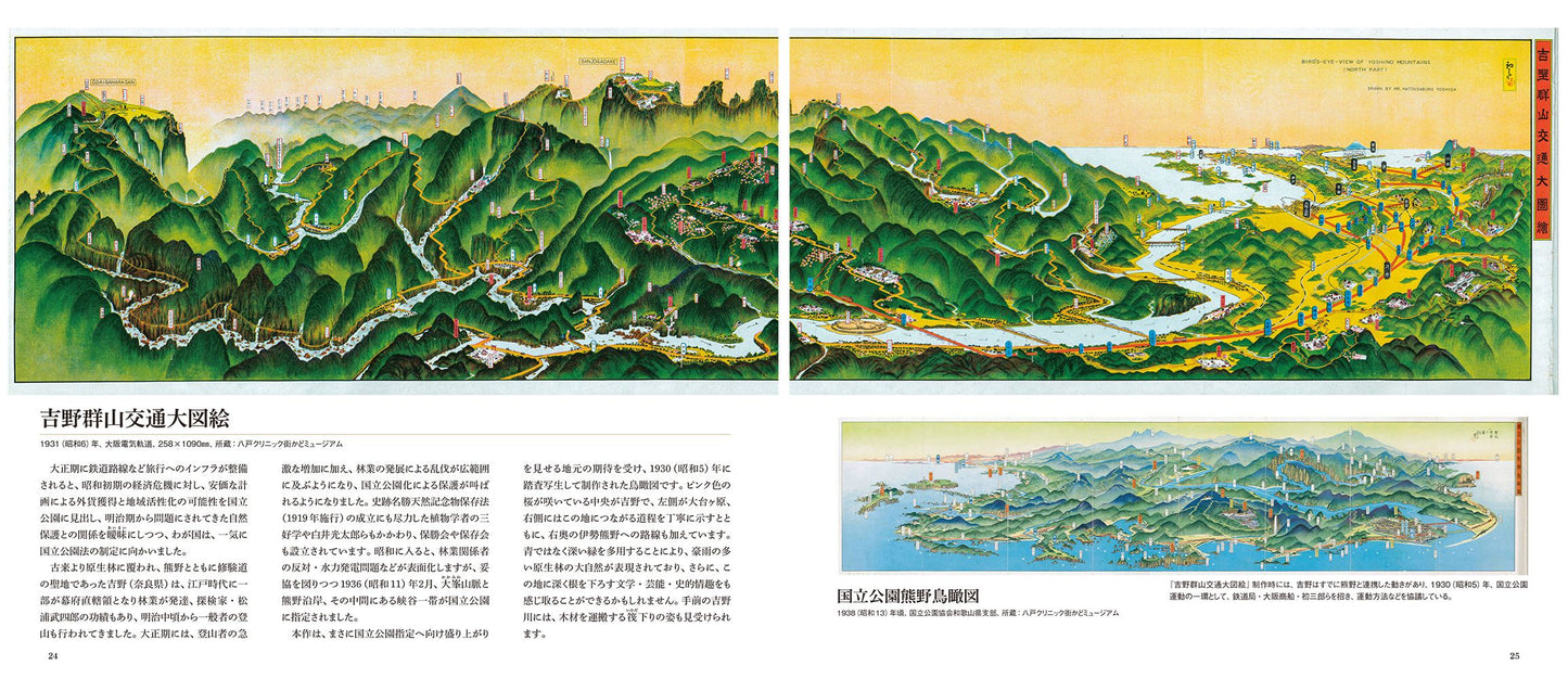 鳥瞰図絵師 吉田初三郎の世界