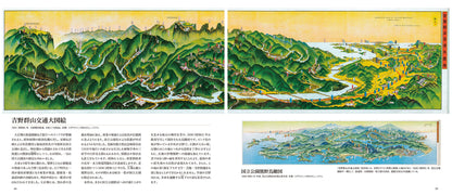 鳥瞰図絵師 吉田初三郎の世界