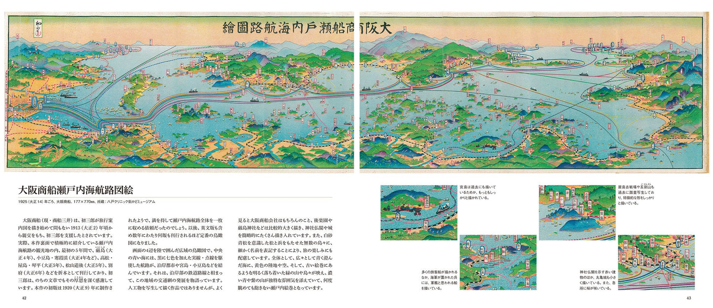 鳥瞰図絵師 吉田初三郎の世界