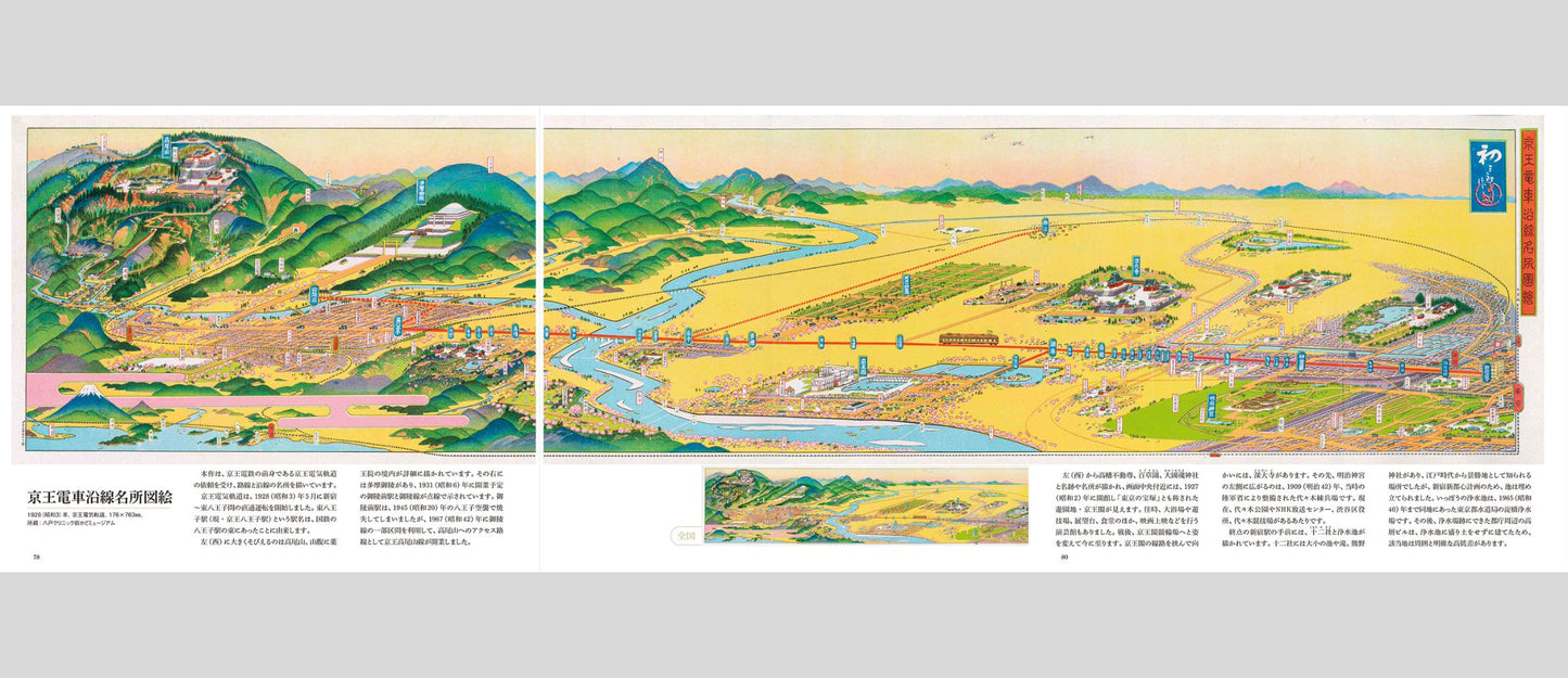 鳥瞰図絵師 吉田初三郎の世界