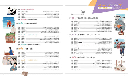 Woman's Style100 日本の女性偉人たち