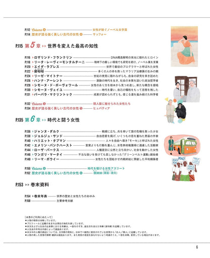 Woman's Style100 世界の女性偉人たち