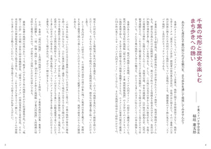 千葉スリバチの達人