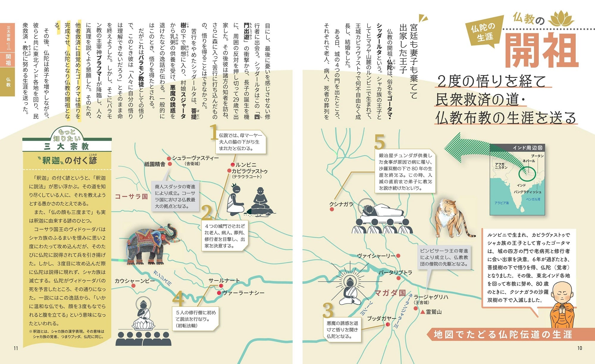 地図でスッと頭に入る世界の三大宗教 – 昭文社オンラインストア