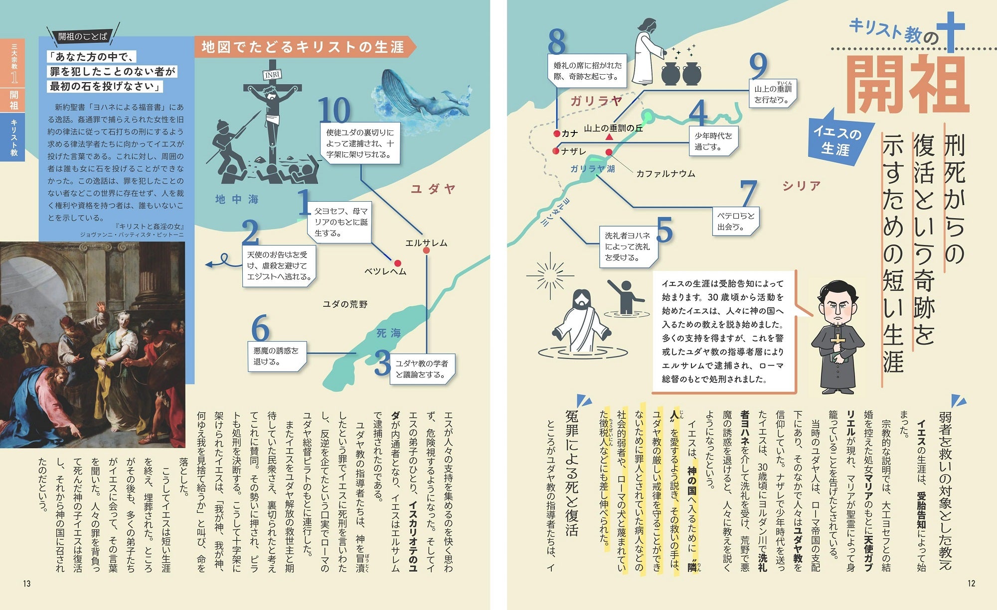 地図でスッと頭に入る世界の三大宗教 – 昭文社オンラインストア