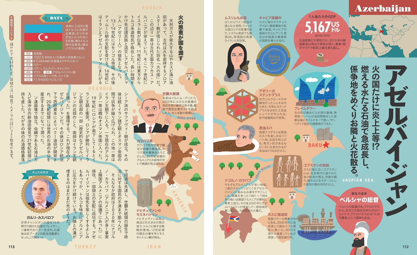 地図でスッと頭に入る中東＆イスラム30の国と地域