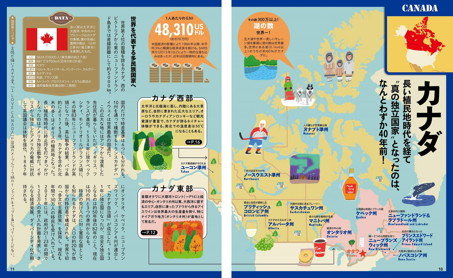 地図でスッと頭に入る中南米＆北アメリカ36の国と地域