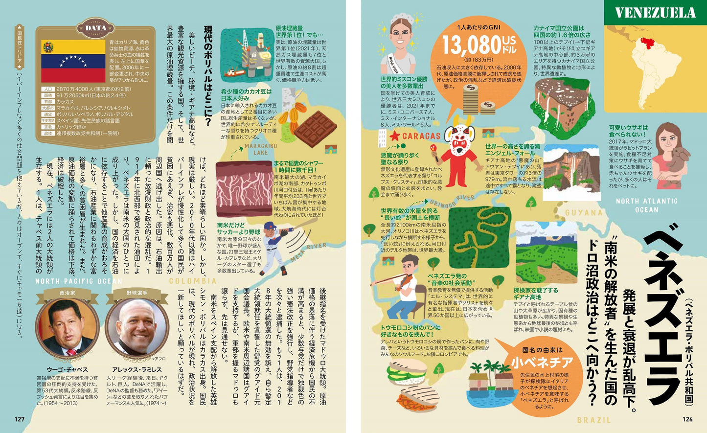 地図でスッと頭に入る中南米＆北アメリカ36の国と地域