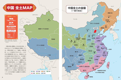 地図でスッと頭に入る中国
