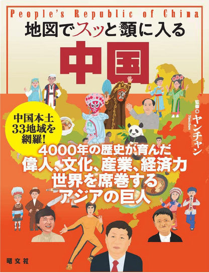 地図でスッと頭に入る中国