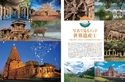 地図でスッと頭に入るインド