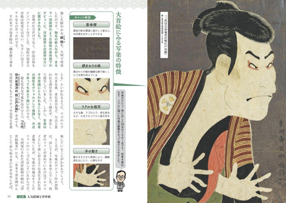 図解でスッと頭に入る浮世絵の画像6