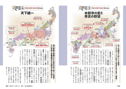 地図でスッと頭に入る豊臣一族の戦国時代