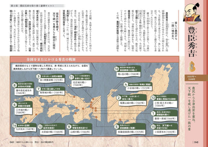 地図でスッと頭に入る豊臣一族の戦国時代