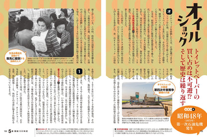 面白いにもほどがある！ 昭和世代 熱狂の記憶