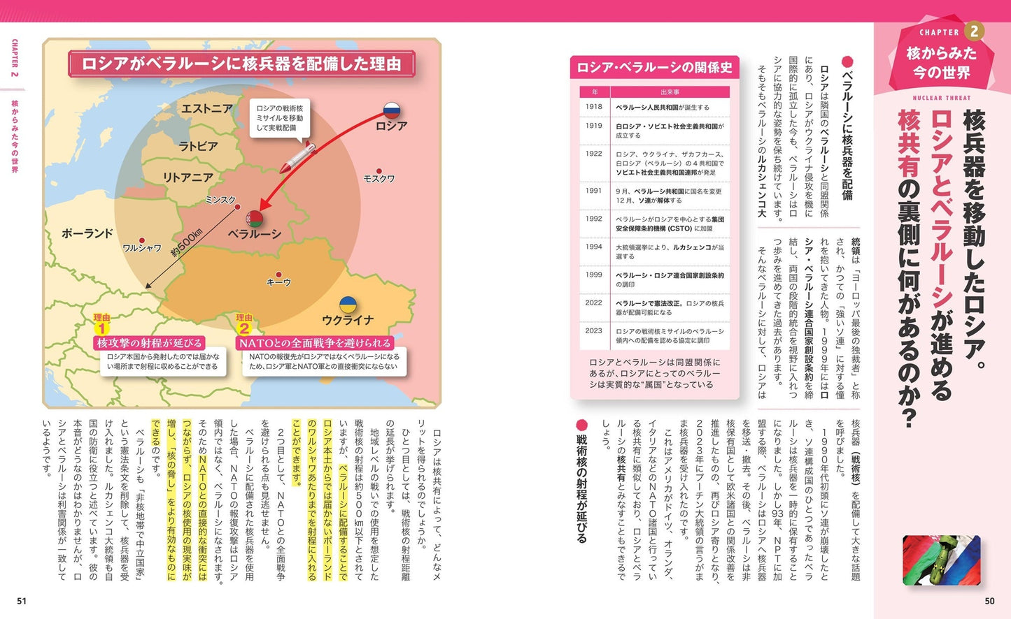 地図でスッと頭に入る核の脅威の画像3