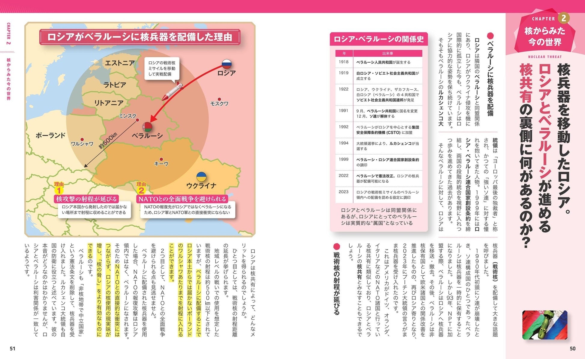 地図でスッと頭に入る核の脅威の画像3