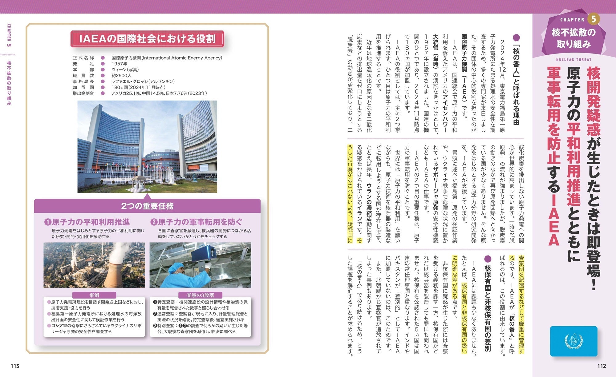 地図でスッと頭に入る核の脅威 – 昭文社オンラインストア