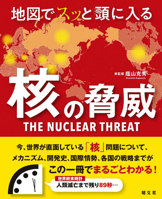 地図でスッと頭に入る核の脅威の画像1