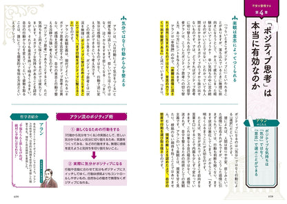 スッと頭に入る哲学 哲学は人生の道しるべ