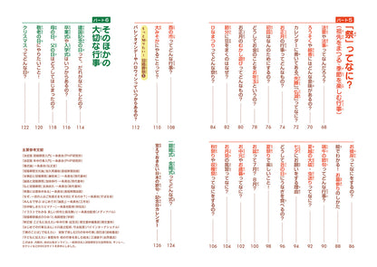 こども冠婚葬祭 親子で学ぶ日本の伝統行事と儀式の作法