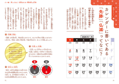 こども冠婚葬祭 親子で学ぶ日本の伝統行事と儀式の作法
