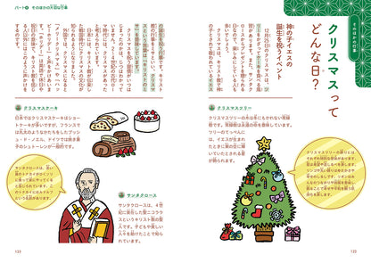 こども冠婚葬祭 親子で学ぶ日本の伝統行事と儀式の作法