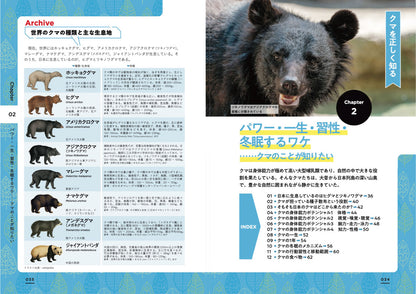 さまようクマ、変わる森 正しく怖がるための新しい教科書の画像5